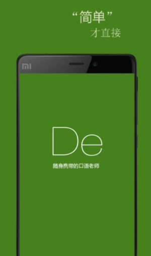 基础德语口语软件