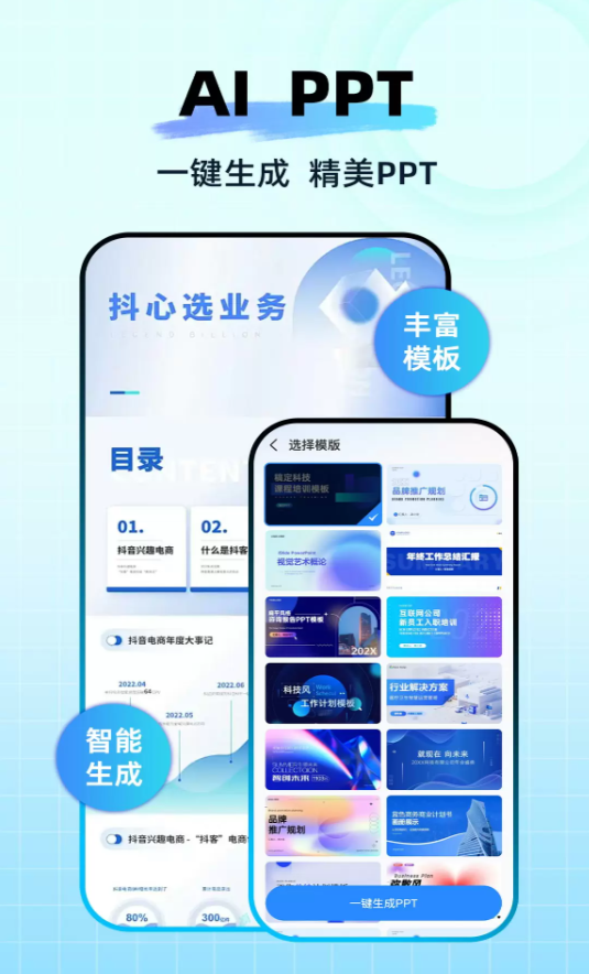 AI智能办公软件