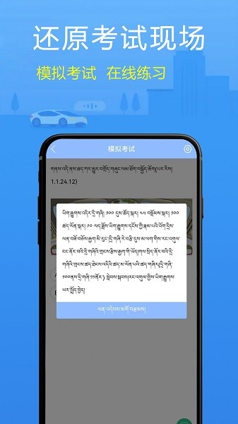 藏文理论交规app图1