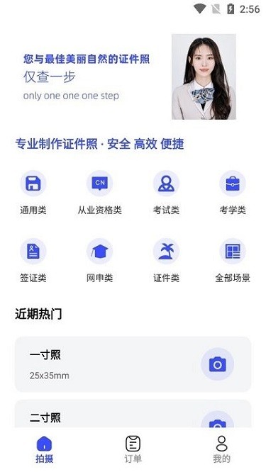 小朋证件照软件图3