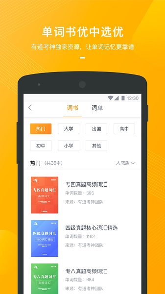 有道背单词app图2