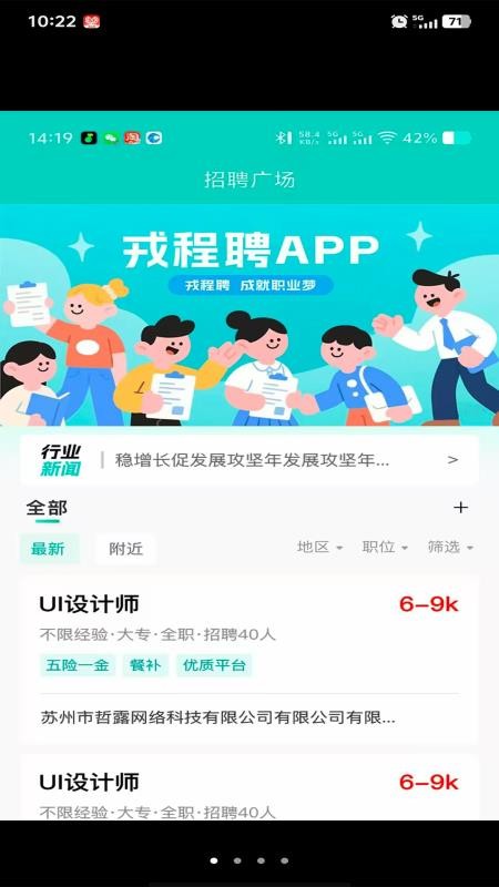 戎程聘app图2