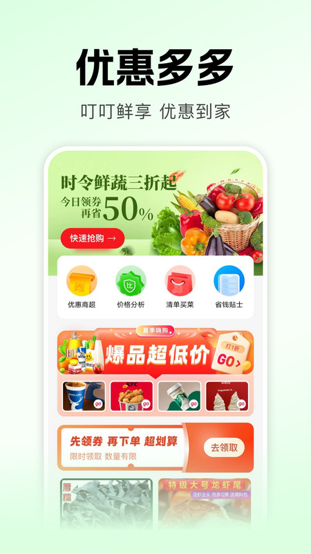 叮叮生鲜超市app图4