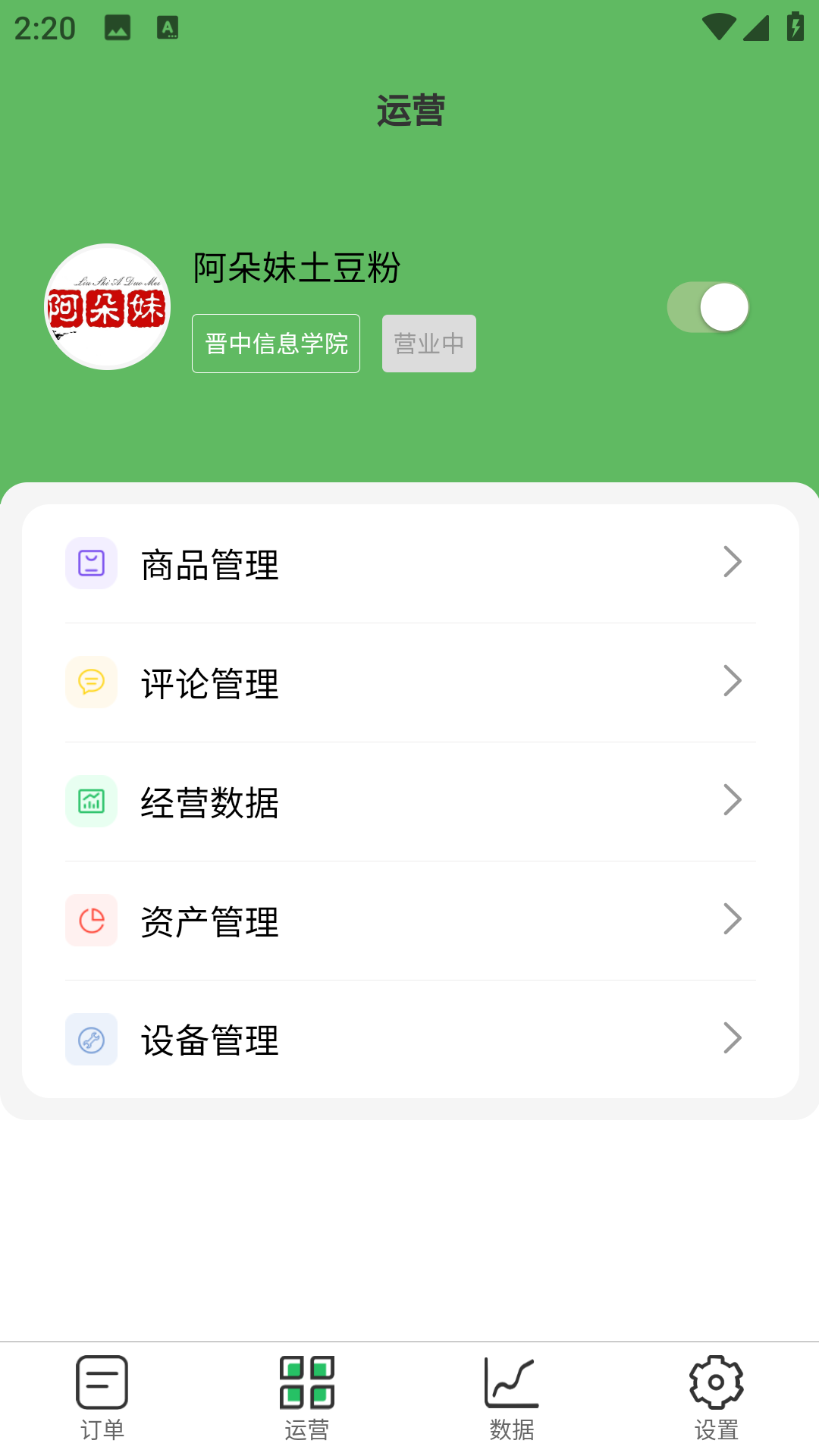 灵兔商家端app图1