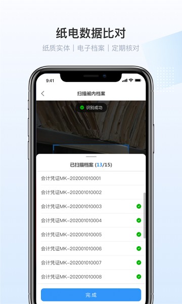 每刻档案软件图1