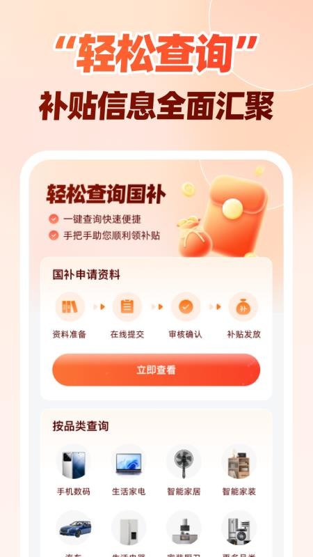 全民国补贴查询app