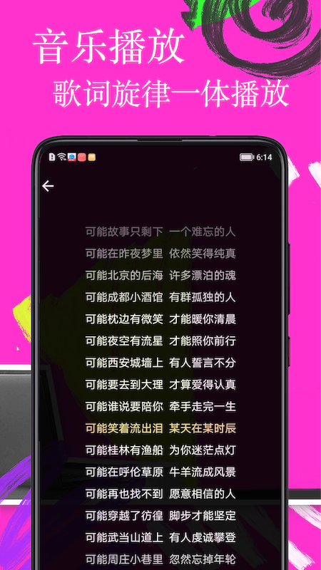 歌词适配极速版app图2