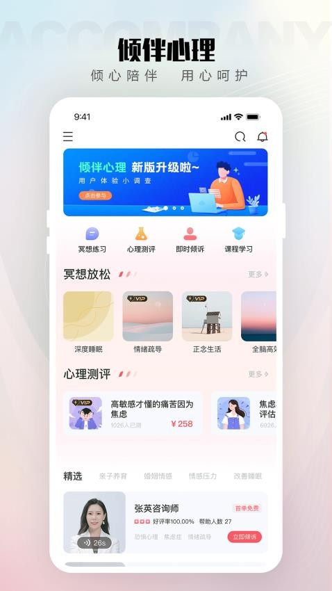 倾伴心理软件图3
