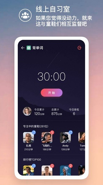 嘀嗒番茄钟app图3