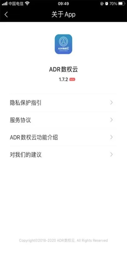 ADR数权云app图2