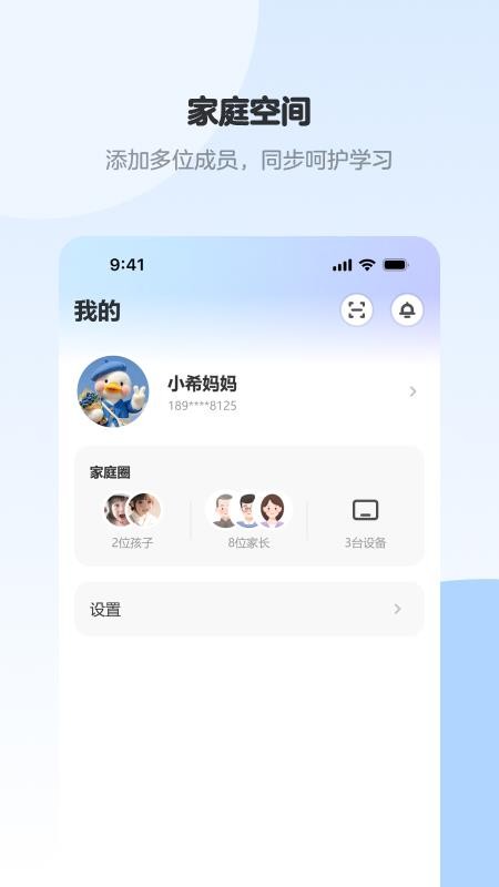 希沃家长圈app