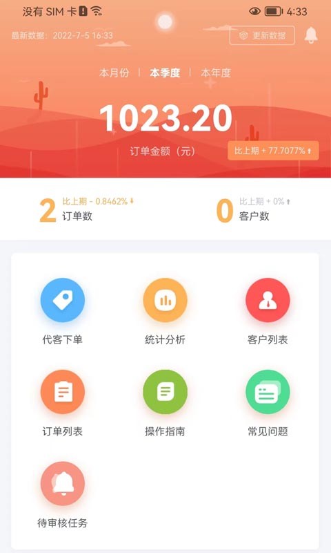 葵花药直达业务员app图1