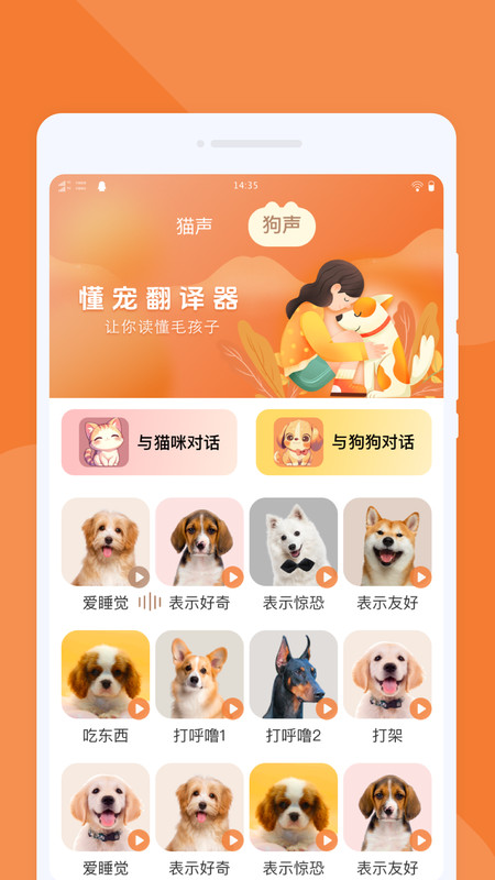 懂宠翻译器app图3