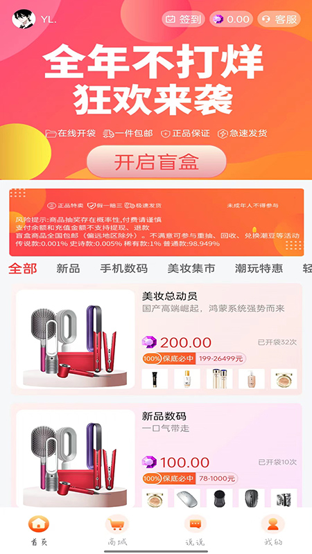 新潮盲盒app图2