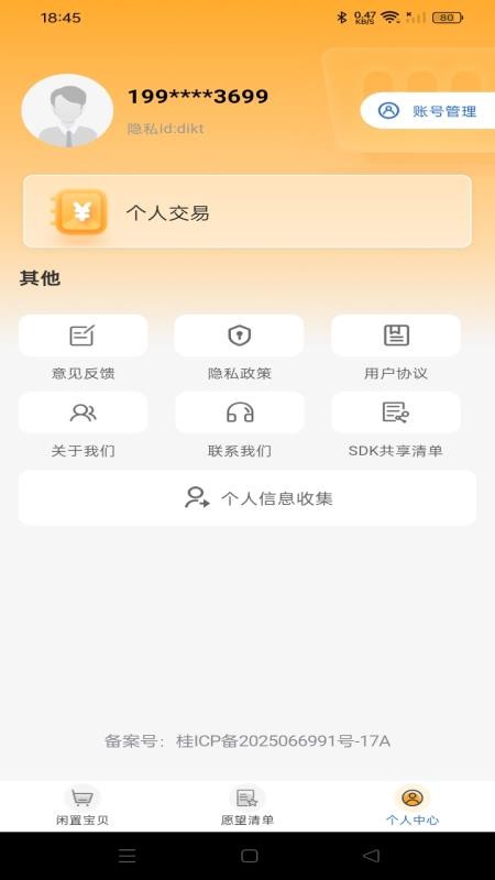 闲置二手市场app