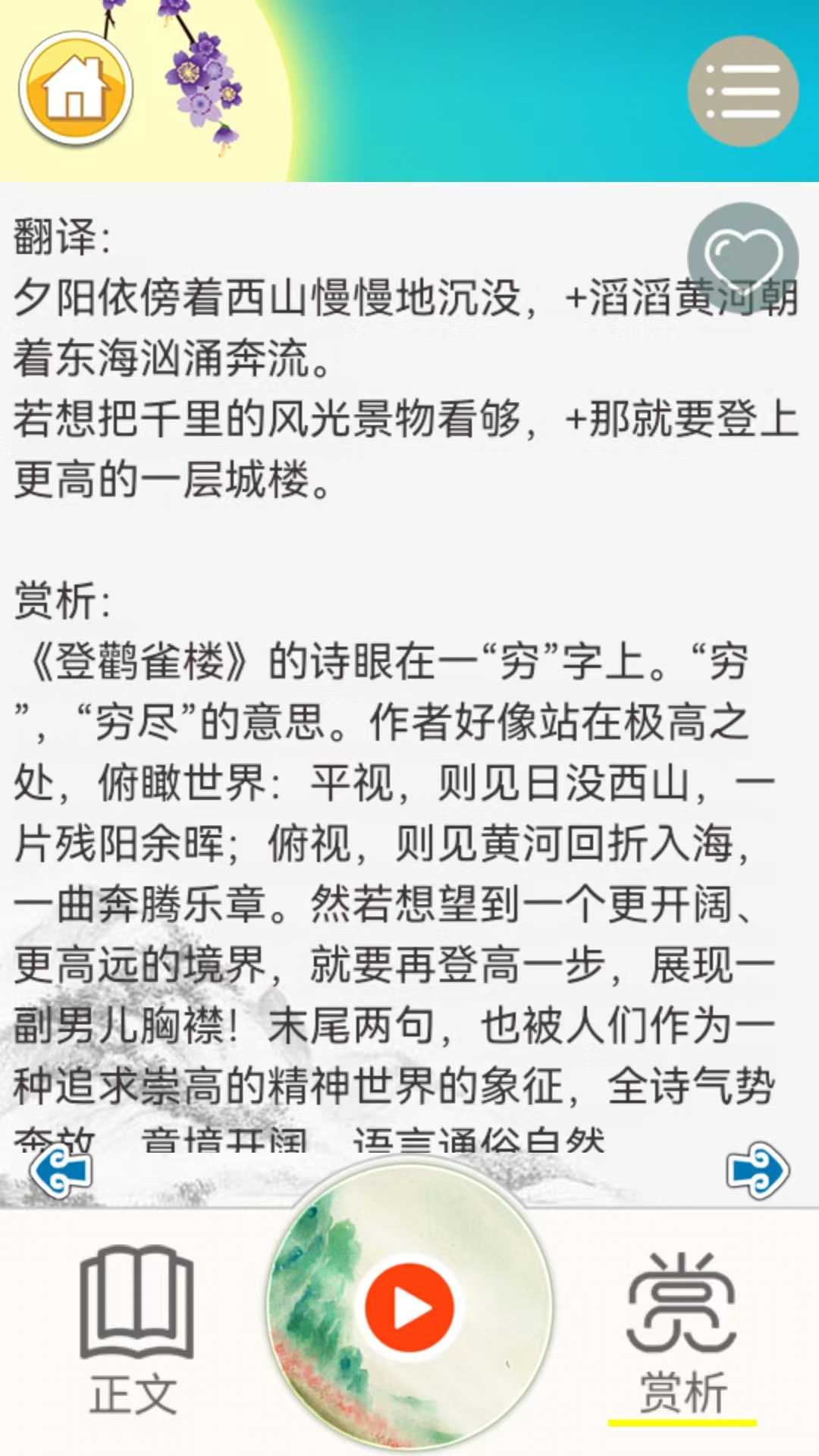 儿童古诗拼音版最新版图3