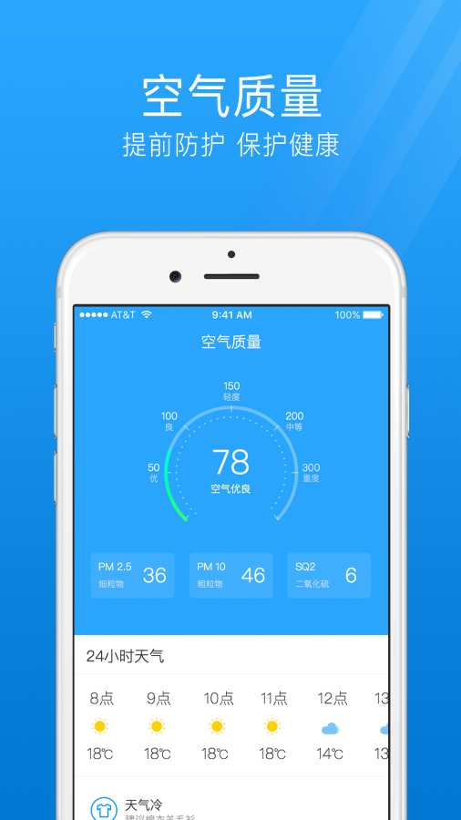 7日天气预报app图3