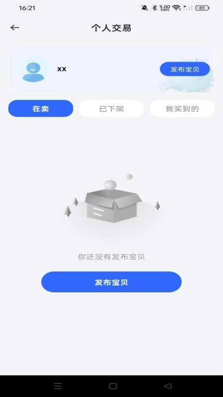 二手闲置市场app