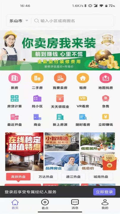 小智找房app图1