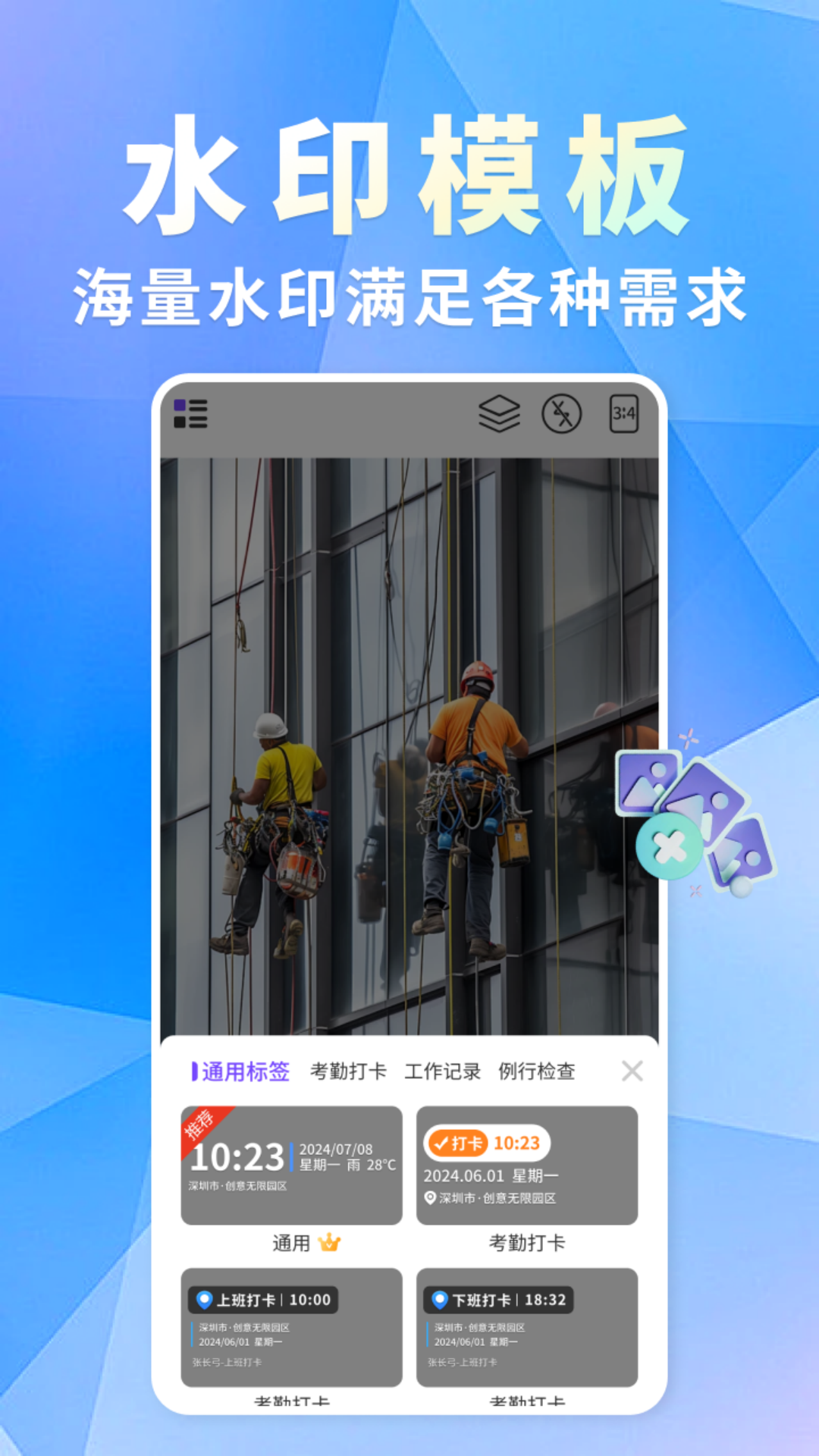 添加水印定位相机app图2