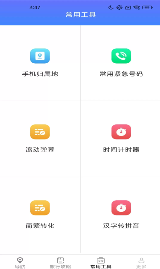 实时智选导航app图3