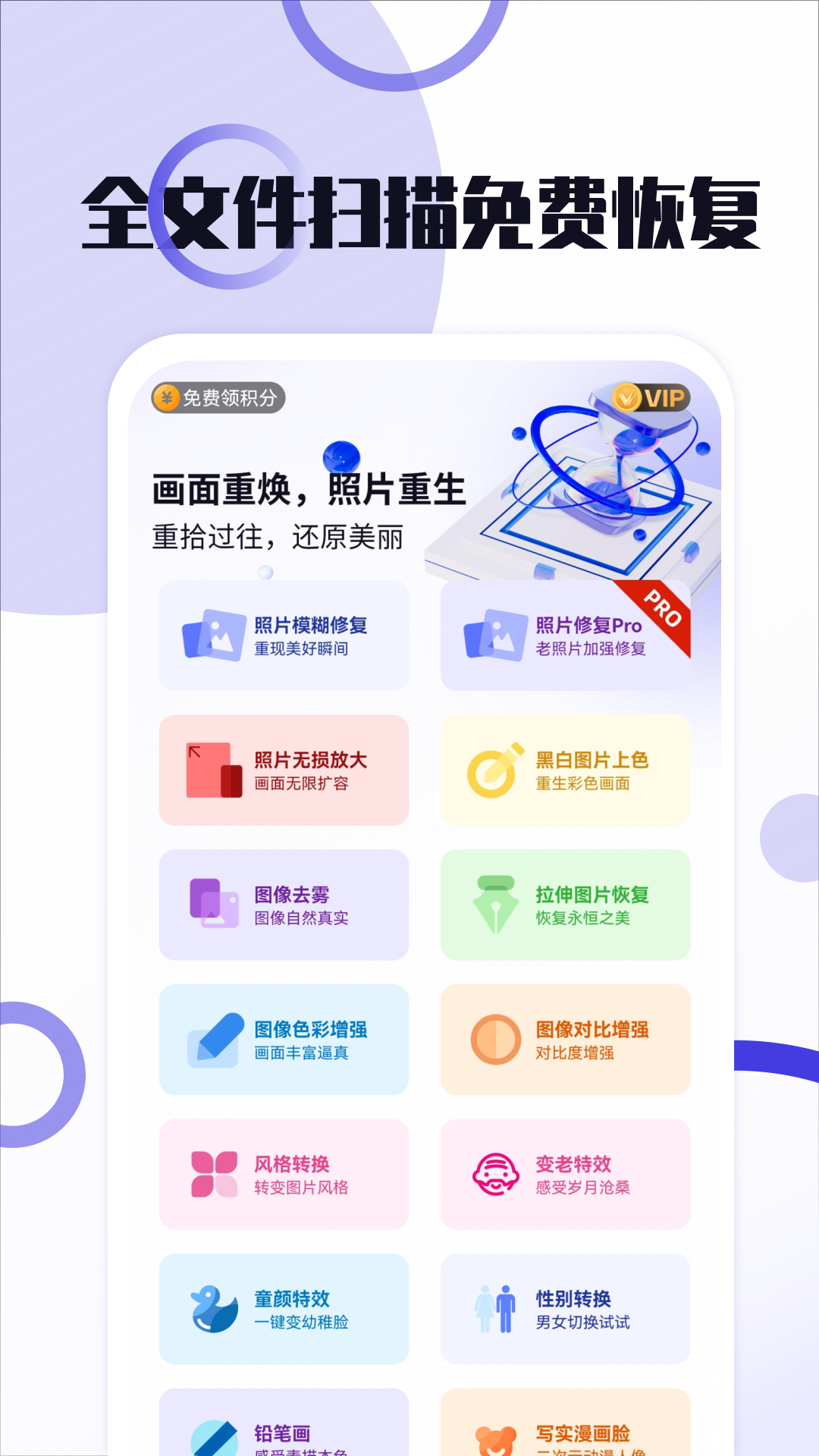 照片修复免费软件