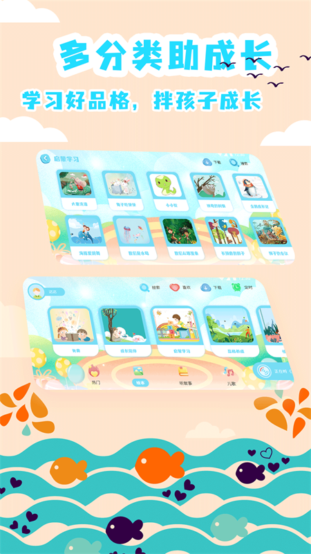 绘本故事app图3