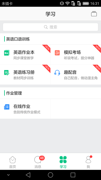 微课掌上通app图1