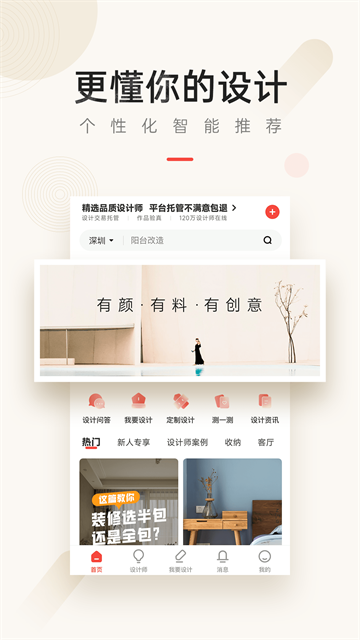 设计本软件图4