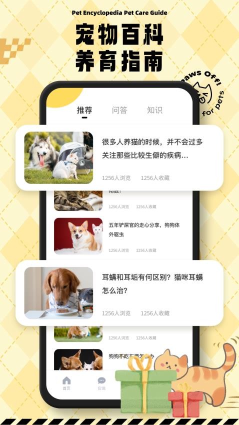 猫狗翻译交流通app图1