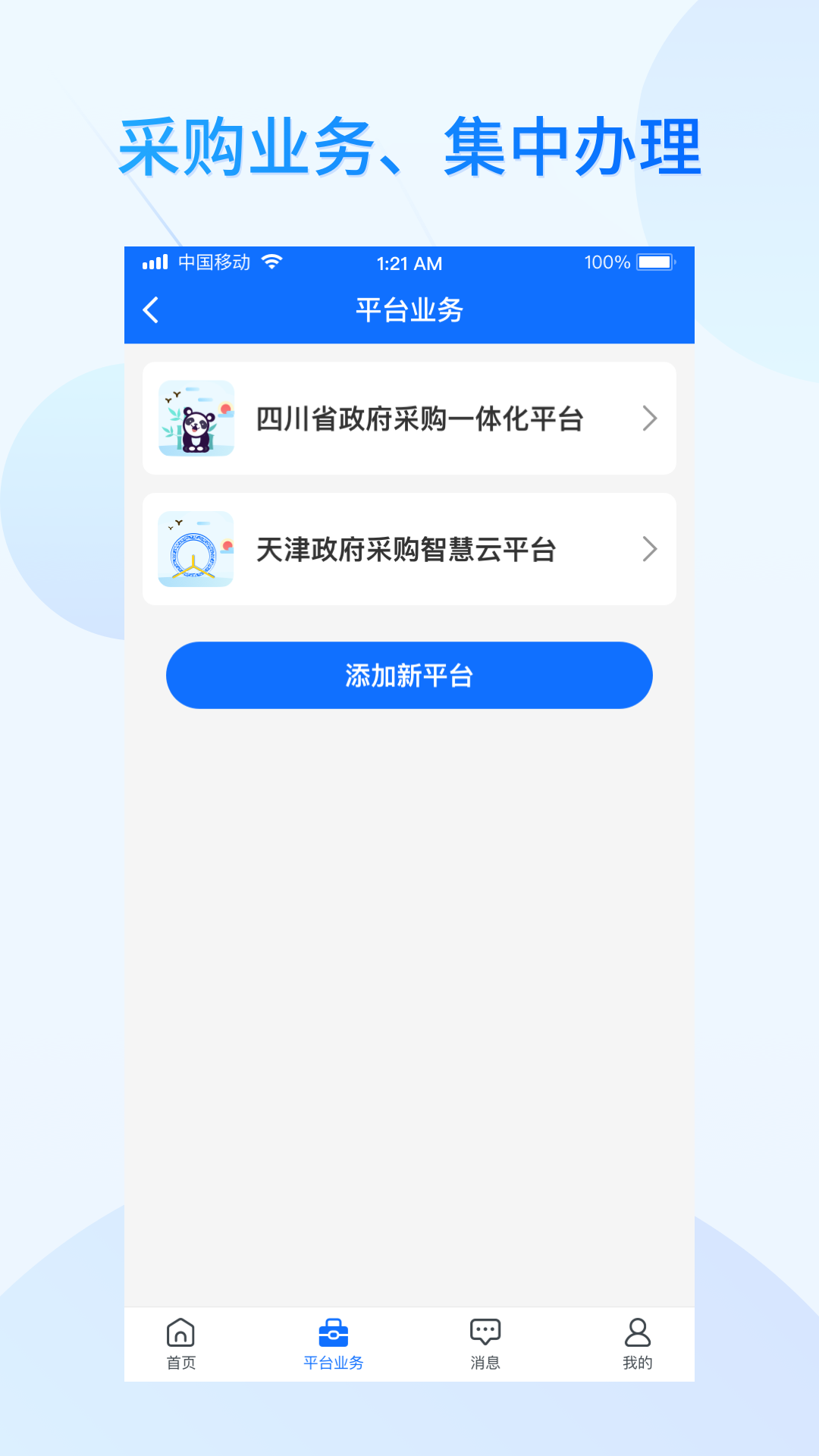 公采易通最新版图3