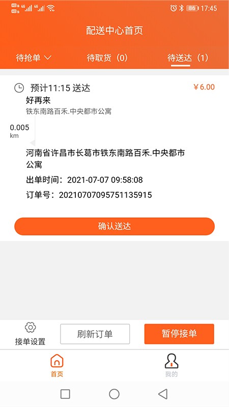 近邻社配送app图2