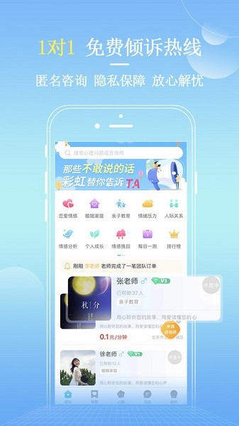 彩虹倾诉app图2