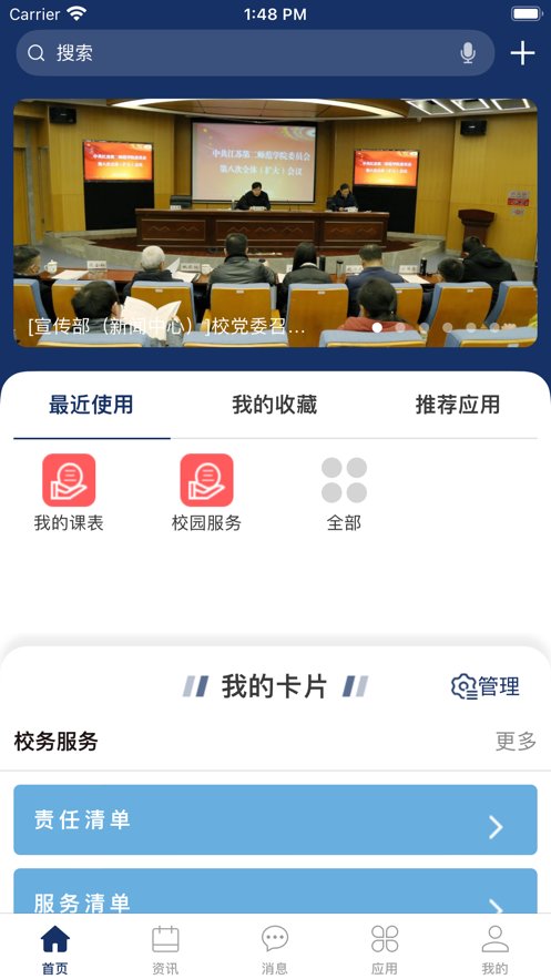 智慧江苏二师app图1