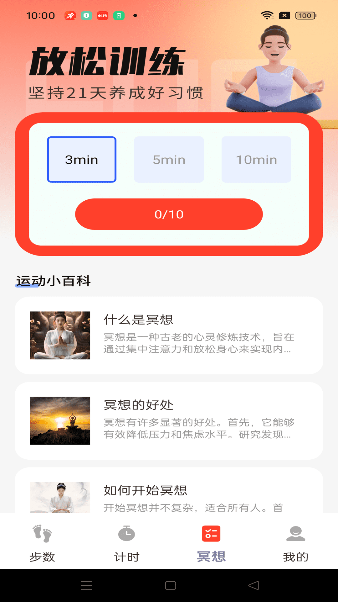 运动健身计步app图2