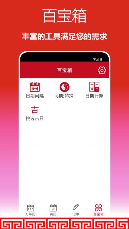 顺心万年历app图2