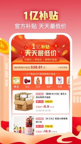 实惠喵app图3