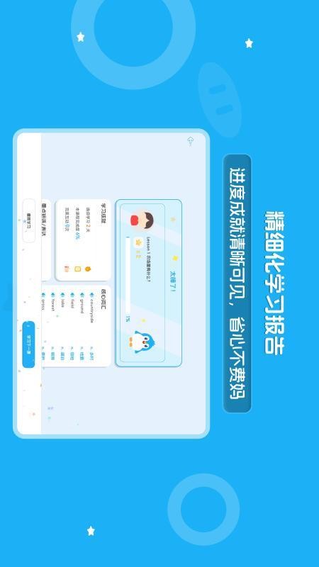 大宇言英语学堂app图1