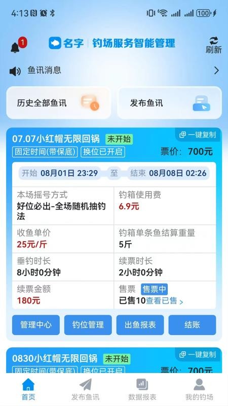智钓商户端app图3