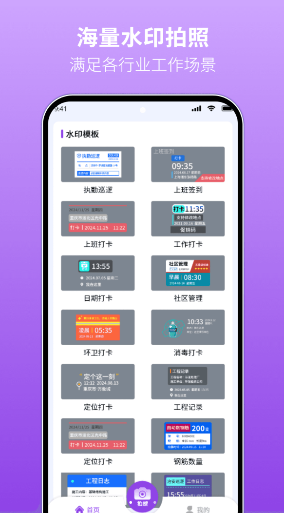 每日水印相机打卡软件图1