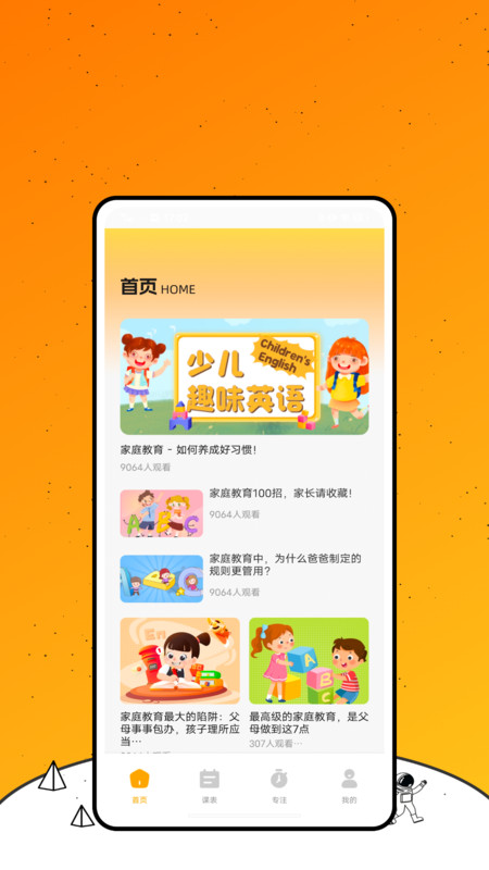 点点智慧校园app