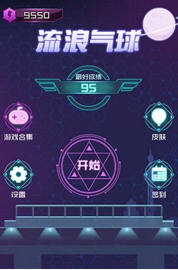 流浪气球游戏图3
