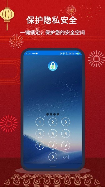 指纹应用锁app图1