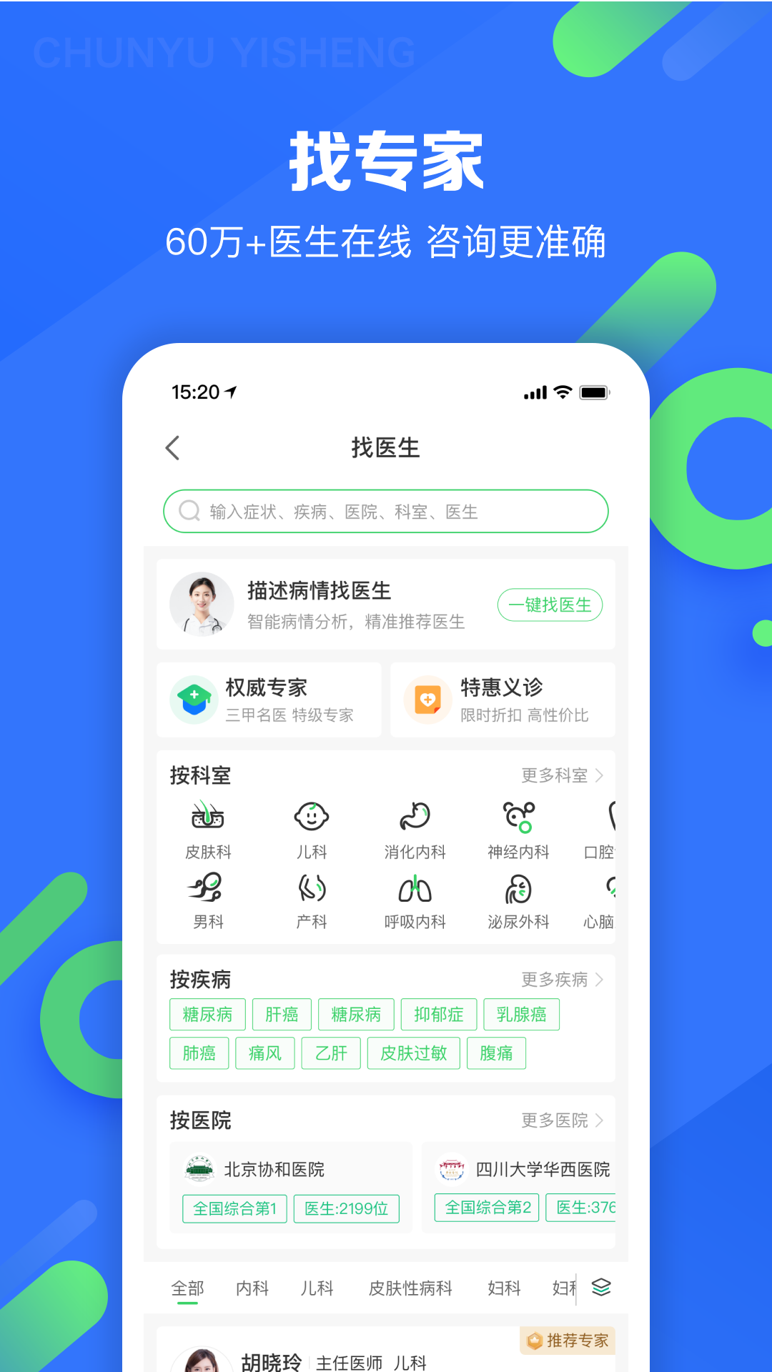 春雨医生最新版图2