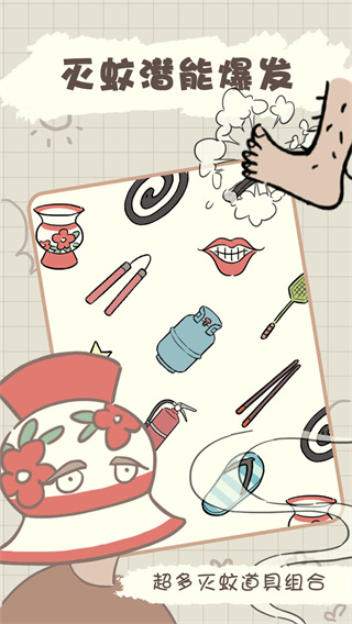 夏日大作战游戏