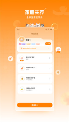 莫莫宠医app图1