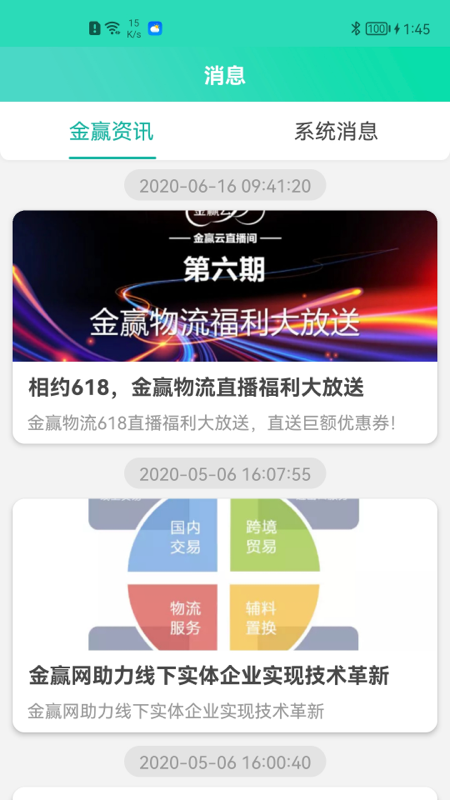 金赢物流司机软件图1