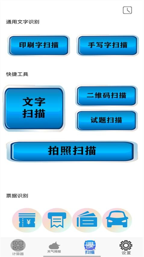 精确计算器app图1
