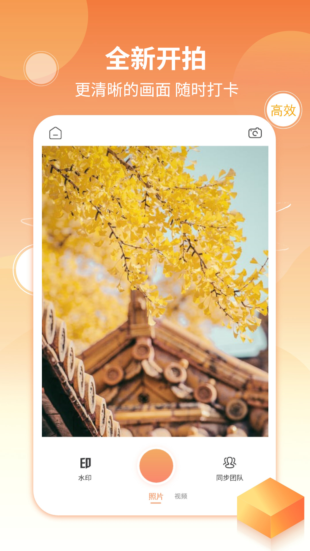 考勤水印相机app图3