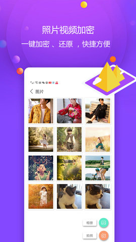 视频保险箱软件图2